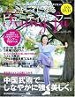 �L���C�ɂȂ�r���[�e�B�J���t�[(DVD�t) (���郀�b�N (No.320))