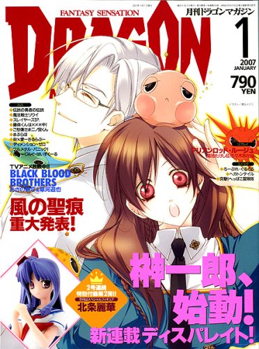 Cover image : DRAGON MAGAZINE (ドラゴンマガジン) 2007年 01月号 [雑誌]