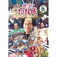  風雲!たけし城 DVD其ノ弐[DVD]