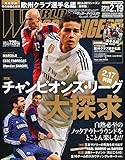 ワールドサッカーダイジェスト 2015年 2/19 号 [雑誌]