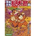 落第忍者乱太郎　49巻　プレミアム版 (あさひコミックス)