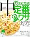NHKためしてガッテン定番の裏ワザ「中国料理&エスニック」 (AC mook)