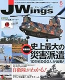 J Wings (ジェイウイング) 2011年 06月号 [雑誌]