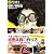 図解 アリエナイ理科ノ実験室 (三才ムック vol.360)