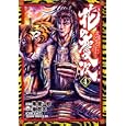 花の慶次 ４<br>隆 慶一郎作 原 哲夫画 <br>徳間書店<br>680円<br>ISBN:9784199800245