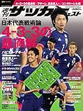 サッカーダイジェスト 2014年 10/14号 [雑誌]
