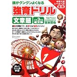 強育ドリル