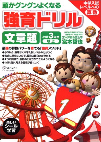 強育ドリル