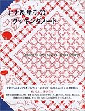 ナナ&サチのクッキングノート