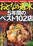 おとなの週末 2010年 04月号 [雑誌] ｜