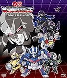 キュートランスフォーマー さらなる人気者への道 (初回限定盤) [Blu-ray]