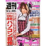 週刊アスキー増刊 Ivy Bridge (アイビーブリッジ) 最新パソコン自作 2012年 6/5号 [雑誌]