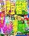 るるぶ伊豆 箱根'12 (国内シリーズ)