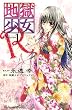 地獄少女R（1）