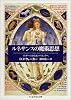 ルネサンスの魔術思想 (ちくま学芸文庫)
