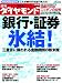 週刊 ダイヤモンド 2008年 12/20号 [雑誌]