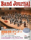 Band Journal (バンド ジャーナル) 2009年 06月号 [雑誌]

 &nbsp;(音楽之友社)&nbsp;