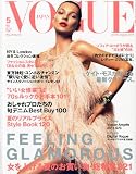 VOGUE JAPAN (ヴォーグ ジャパン) 2011年 05月号 [雑誌]