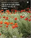 Webプロフェッショナルのための黄金則 「旬」なサイトに学ぶ76のデザイン・エッセンス (Web Designing Books)