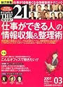 THE 21 (ざ・にじゅういち) 2007年 03月号 [雑誌]