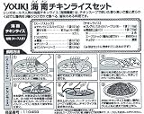 ユウキ食品 海南チキンライスセット 370g