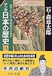 マンガ日本の歴史 (15) (中公文庫)