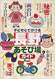 子どもとでかける長野あそび場ガイド-
