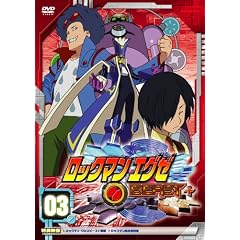 ロックマンエグゼ ビースト+ 【3】