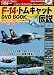 F-14・トムキャット伝説DVD BOOK (宝島社DVD BOOKシリーズ) 4796698558 JPEG画像(小)