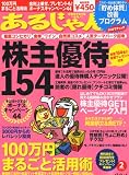 あるじゃん 2012年 02月号 [雑誌]