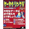 ケータイ・リンク5 USB-PDCケーブル付き