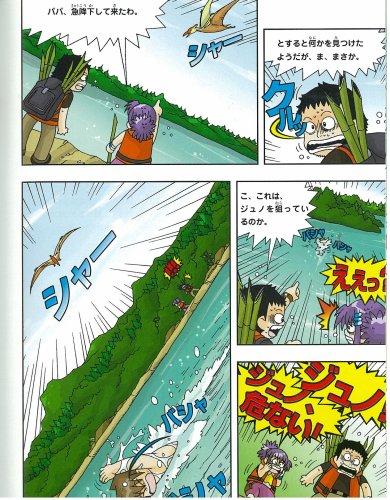 Cover image : 恐竜世界のサバイバル 2 (科学漫画サバイバルシリーズ)
