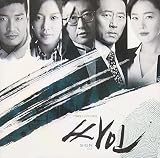 韓国ドラマ サイン OST