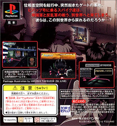 カウボーイビバップ BANDAI THE BEST