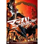 マッハ！　ニュー・ジェネレーション [DVD]