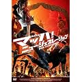 �}�b�n�I�@�j���[�E�W�F�l���[�V���� [DVD]