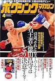 ボクシングマガジン 2006年 04月号