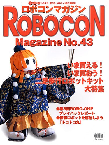 Cover image : ロボコンマガジン No.43 (Ohm MOOK No.)