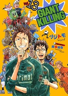 GIANT　KILLING（13） (モーニングKC)