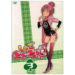 しゅごキャラ!!どきっ 3 [DVD]