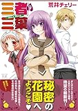 三者三葉 (9) (まんがタイムKRコミックス)-