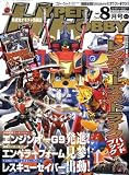 HYPER HOBBY (ハイパーホビー) 2008年 08月号 [雑誌]