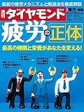 週刊ダイヤモンド 2016年11/12号 ［雑誌］