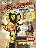 ギター・マガジン講義録―黄金フレーズの宝庫 (リットーミュージック・ムック) の評価・レビュー