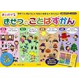 おとのでるきせつのことばずかん<br>1890円<br>ISBN:9784796687386　