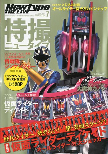 Cover image : Newtype THE LIVE (ニュータイプ・ザ・ライブ) 特撮ニュータイプ 2009年 07月号 [雑誌]
