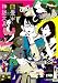 四畳半神話大系 第3巻(初回限定生産版)[DVD]