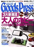 Goods Press (グッズプレス) 2008年 09月号 [雑誌]