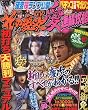 パチンコ攻略マガジン増刊 CR花の慶次~愛速解攻略 2010年 4/5号 [雑誌]
