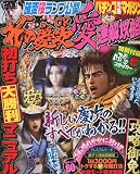 パチンコ攻略増刊 CR花の慶次~愛速解攻略 2010年 4/5号 [雑誌]